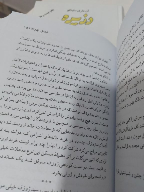 دزیره آن ماری سلینکو ایرج پزشکزاد فردوس (دو جلدی، جلد سخت)