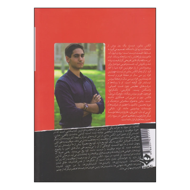 در سوم الکس بناین محمدجواد مبین زاده هورمزد