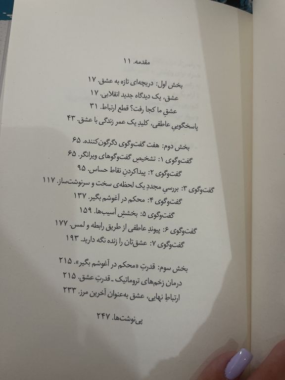 محکم در آغوشم بگیر سو جانسن سمانه پرهیزکاری میلکان