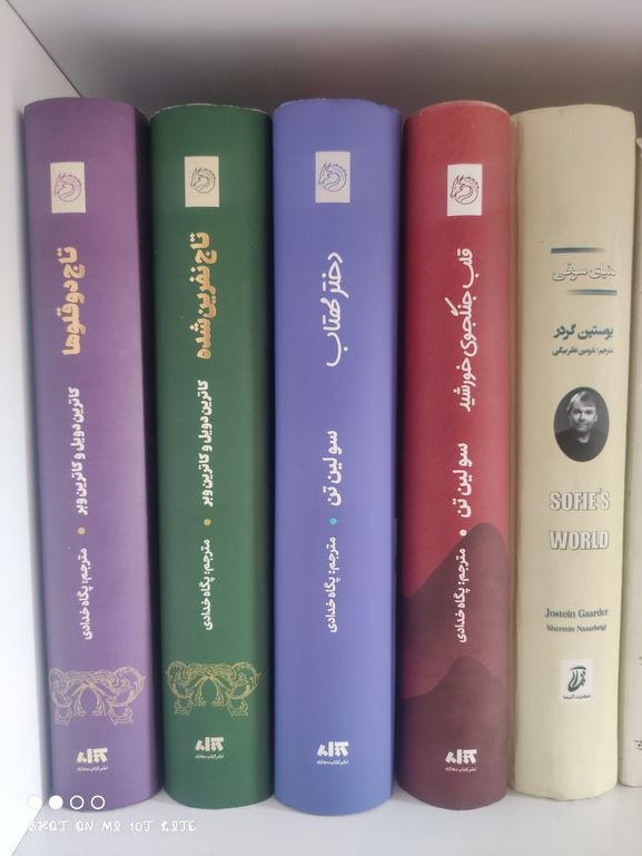 دختر مهتاب سو لین تن پگاه خدادی مجازی (جلد سخت، لبه رنگی)