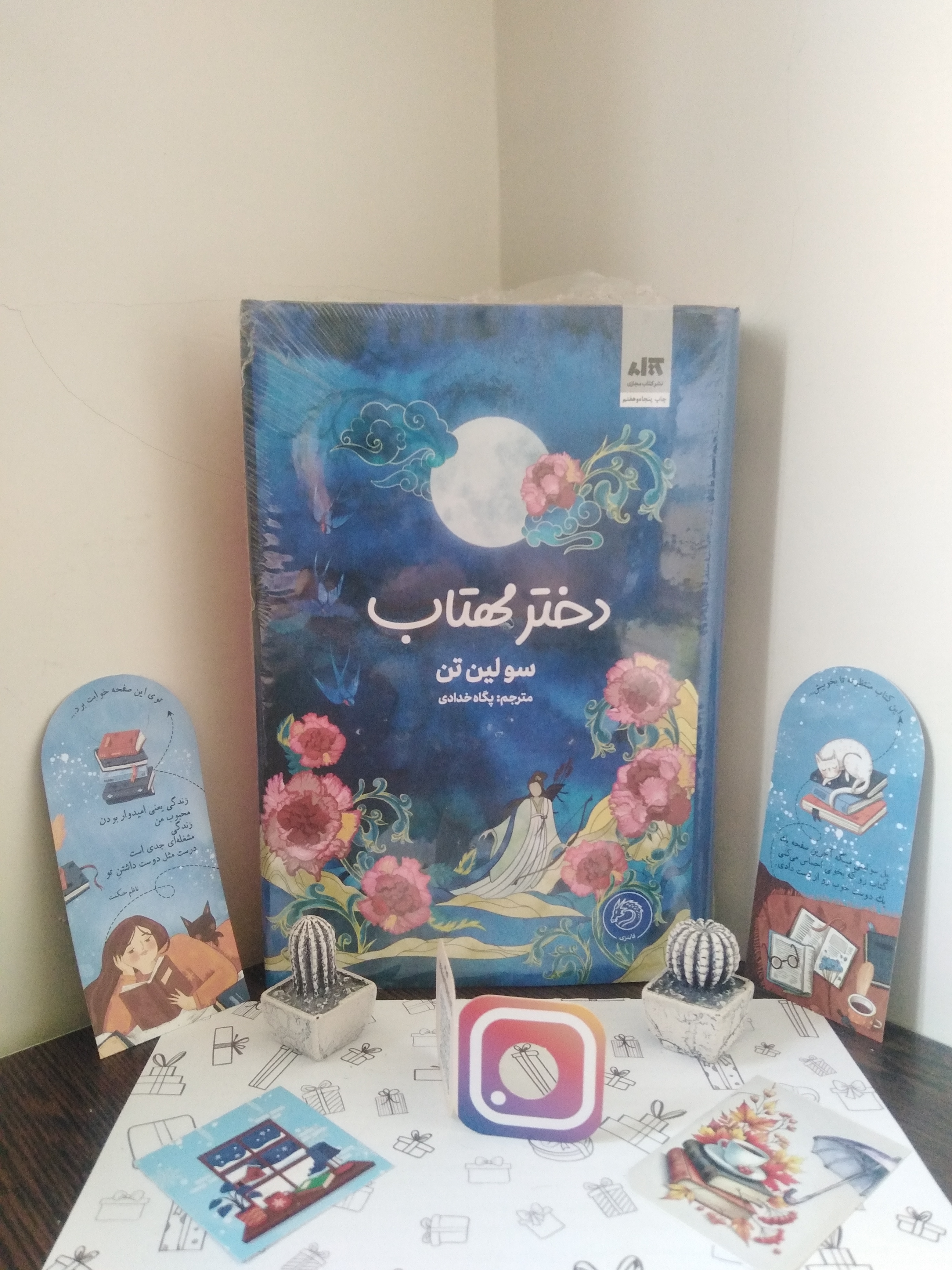 دختر مهتاب سو لین تن پگاه خدادی مجازی (جلد سخت، لبه رنگی)