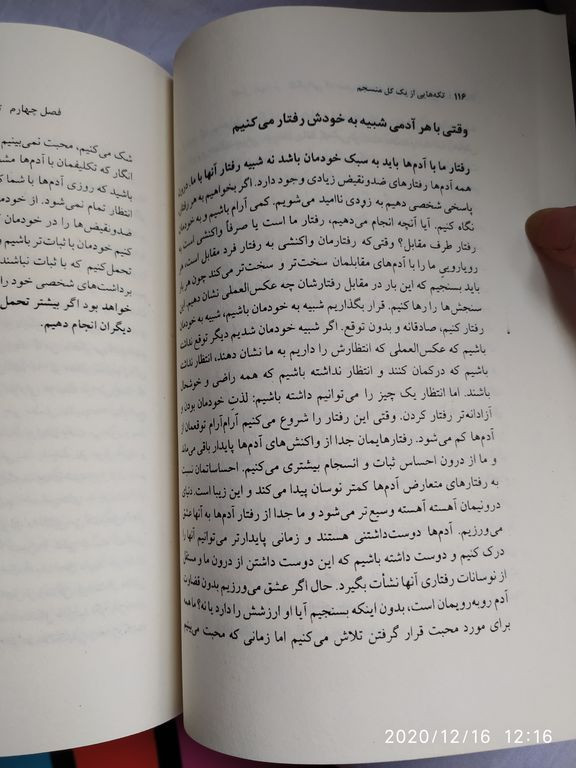 تکه هایی از یک کل منسجم پونه مقیمی بینش نو (جلد سخت)