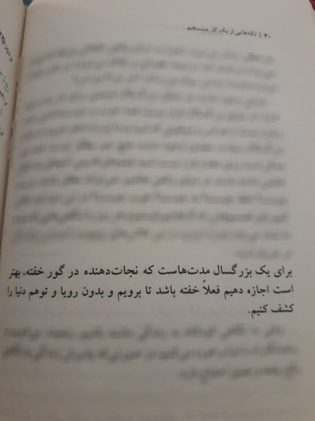 تکه هایی از یک کل منسجم پونه مقیمی بینش نو (جلد سخت)