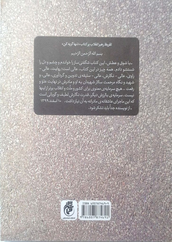 تنها گریه کن اکرم اسلامی حماسه یاران