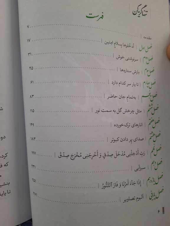 تنها گریه کن اکرم اسلامی حماسه یاران