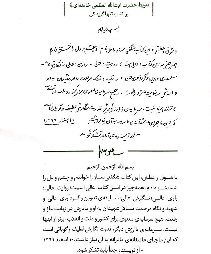 تنها گریه کن اکرم اسلامی حماسه یاران