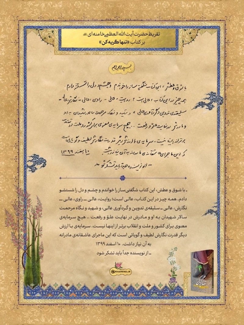 تنها گریه کن اکرم اسلامی حماسه یاران