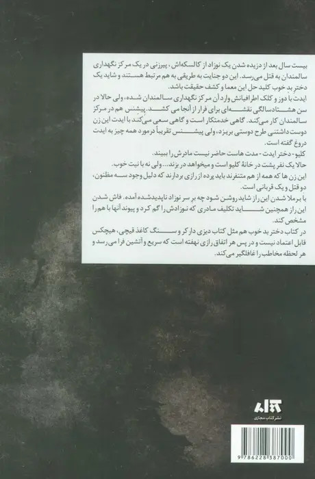 دختر بد خوب آلیس فینی سونیا سینگ مجازی