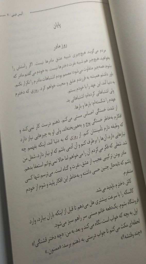دختر بد خوب آلیس فینی سونیا سینگ مجازی