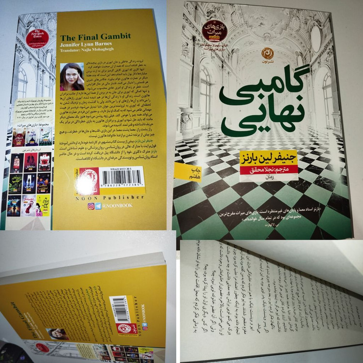 گامبی نهایی جنیفر لین بارنز نجلا محقق نون