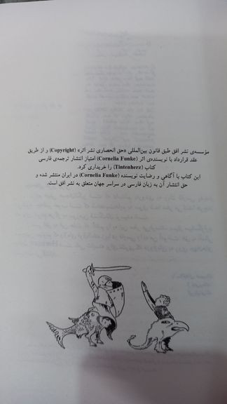 سیاه قلب رمانهای سه گانه جلد اول کورنلیا فونکه کتایون سلطانی افق