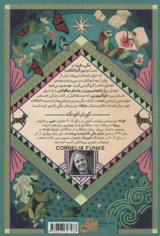 سیاه خون رمانهای سه گانه جلد دوم کورنلیا فونکه کتایون سلطانی افق