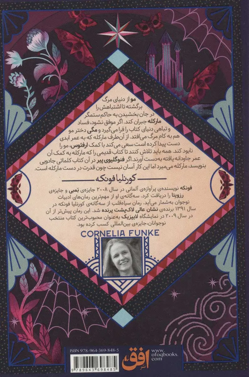 سیاه مرگ رمانهای سه گانه جلد سوم کورنلیا فونکه کتایون سلطانی افق