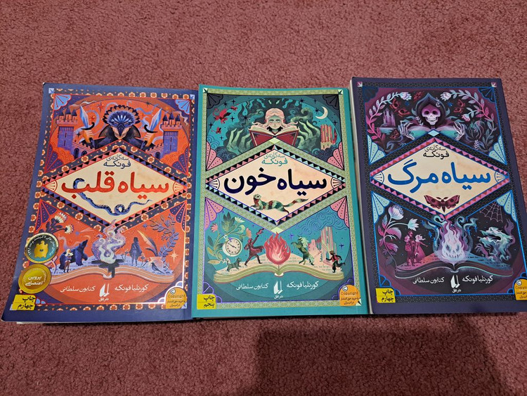 سیاه مرگ رمانهای سه گانه جلد سوم کورنلیا فونکه کتایون سلطانی افق