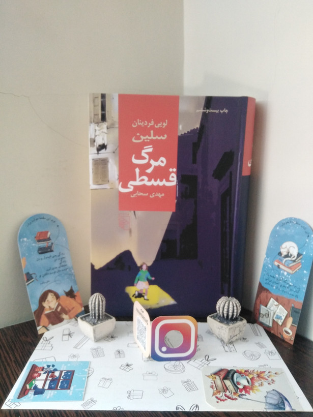 مرگ قسطی لویی فردینان سلین مهدی سحابی مرکز (جلد سخت)