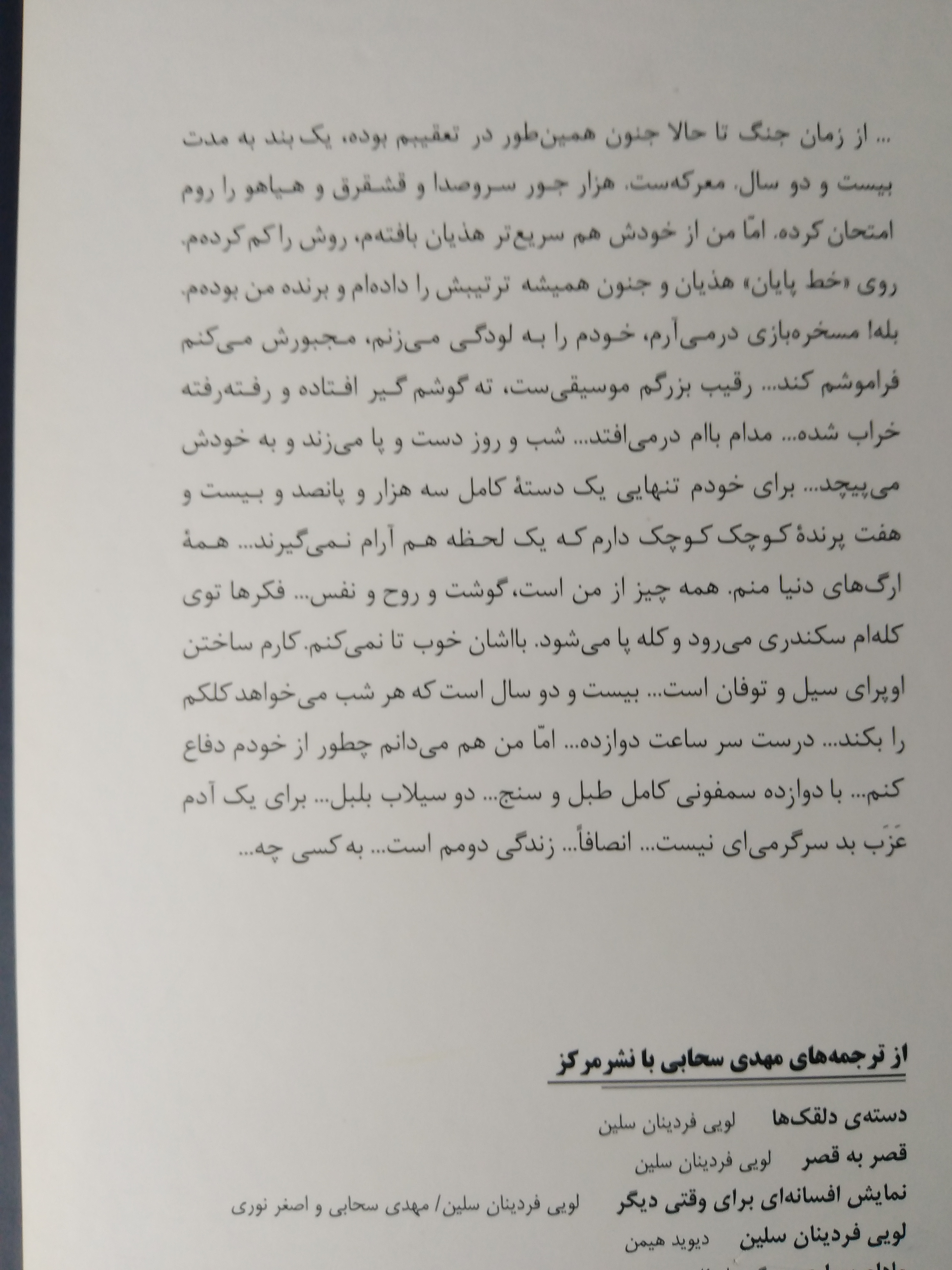 مرگ قسطی لویی فردینان سلین مهدی سحابی مرکز (جلد سخت)