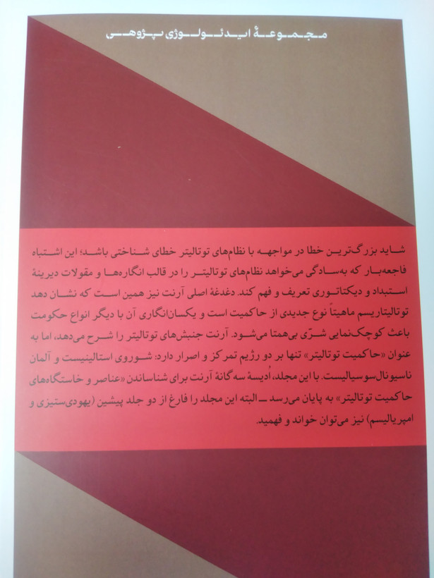 توتالیتاریسم هانا آرنت مهدی تدینی پارسه