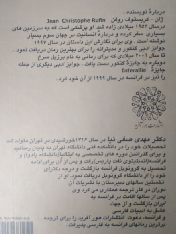 درخت عشق ژان کريستوف روفن مهدی صفی نیا هور آفرید (جلد سخت)