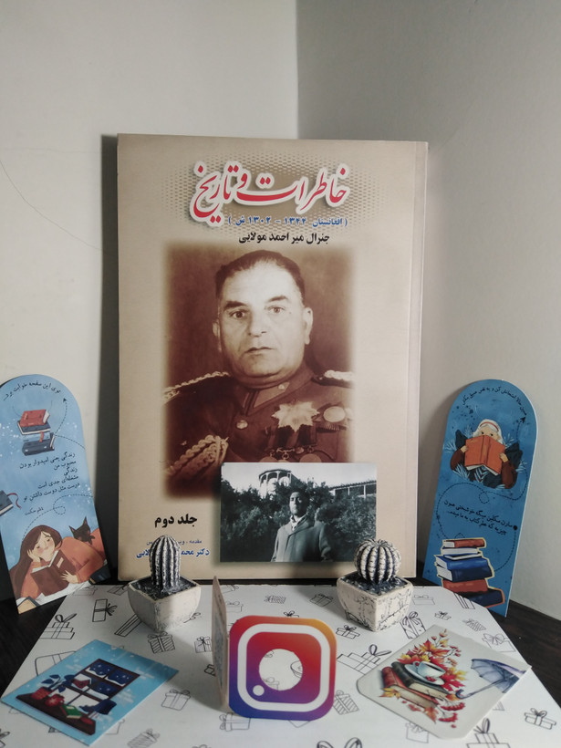 خاطرات و تاریخ جلد دوم (افغانستان 1344 _1302 ش) جنرال میر احمد مولایی هوای رضا