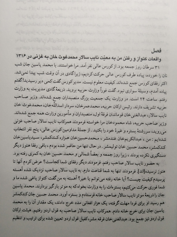 خاطرات و تاریخ جلد دوم (افغانستان 1344 _1302 ش) جنرال میر احمد مولایی هوای رضا