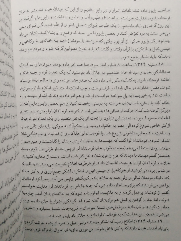 خاطرات و تاریخ جلد دوم (افغانستان 1344 _1302 ش) جنرال میر احمد مولایی هوای رضا
