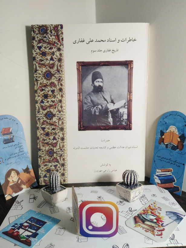 خاطرات و اسناد محمد علی غفاری عباس زارعی مهرورز تاریخ ایران