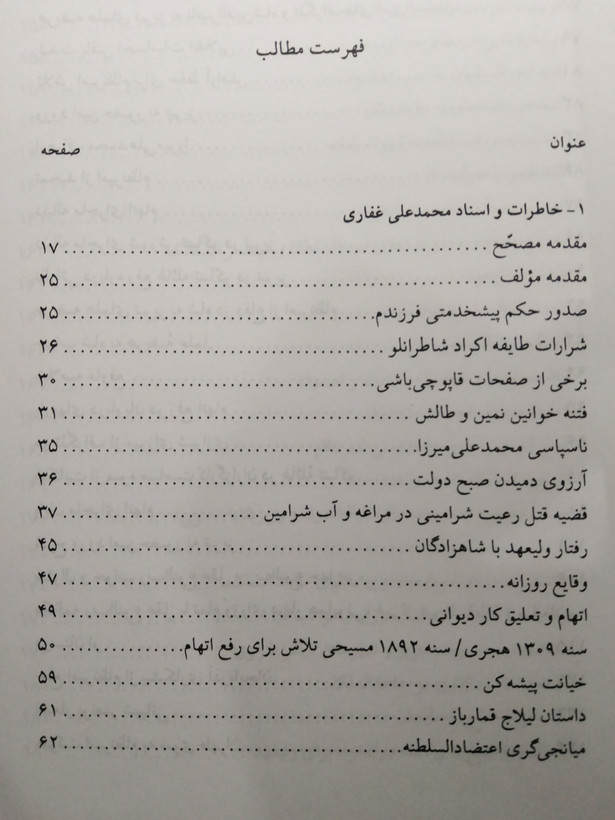 خاطرات و اسناد محمد علی غفاری عباس زارعی مهرورز تاریخ ایران