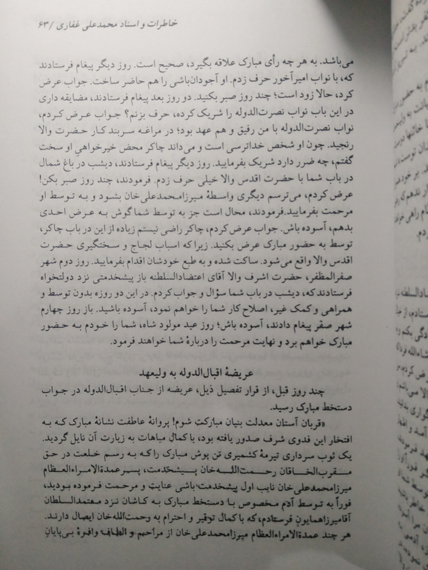 خاطرات و اسناد محمد علی غفاری عباس زارعی مهرورز تاریخ ایران