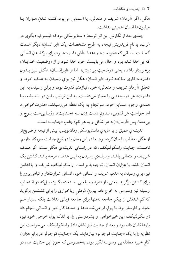 جنایت و مکافات فئودور داستایوسکی اصغر رستگار نگاه (جلد سخت، لبه رنگی)
