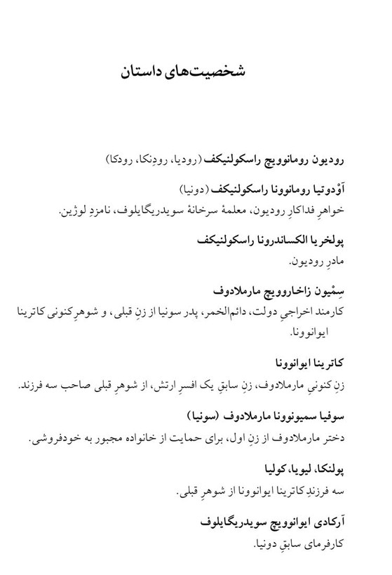 جنایت و مکافات فئودور داستایوسکی اصغر رستگار نگاه (جلد سخت، لبه رنگی)