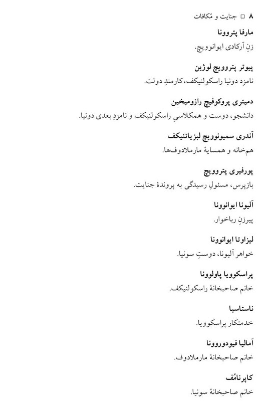 جنایت و مکافات فئودور داستایوسکی اصغر رستگار نگاه (جلد سخت، لبه رنگی)