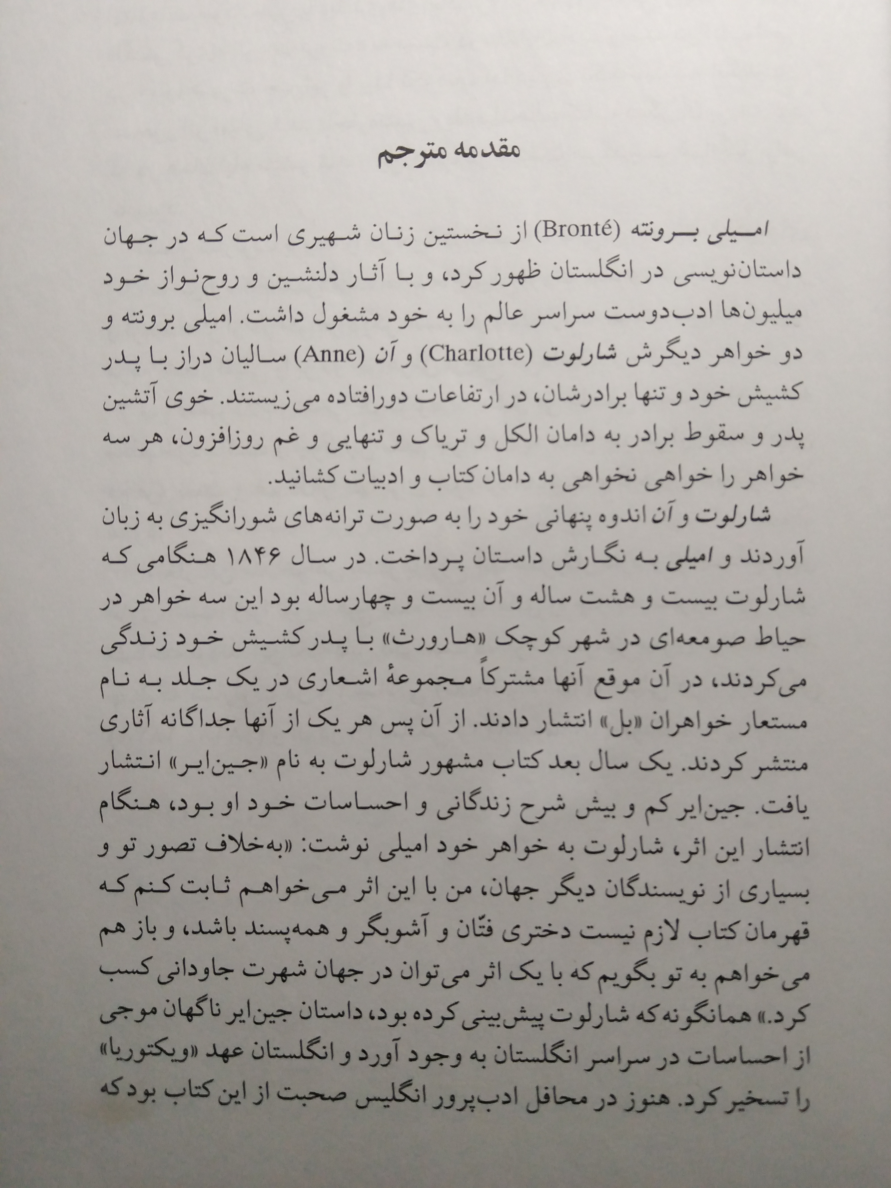 بلندی های بادگیر عشق هرگز نمی میرد امیلی برونته علی اصغر بهرام بیگی جامی (متن کامل)