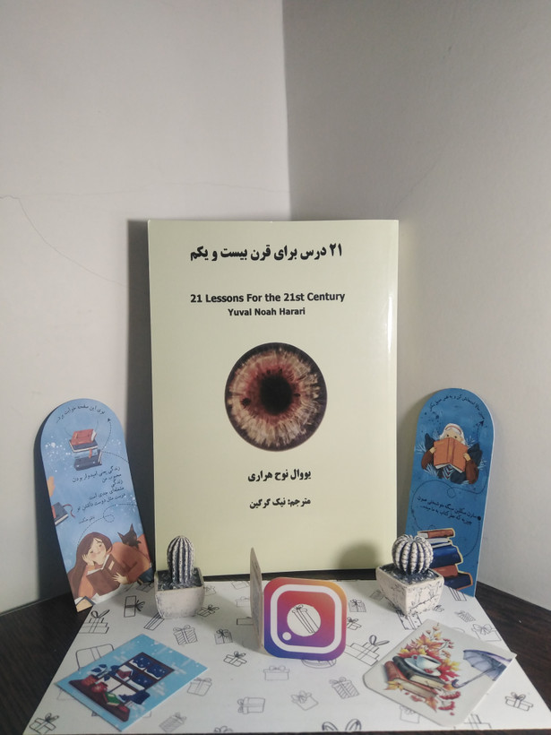 21 درس برای قرن بیست و یکم یووال نوح هراری نیک گرگین