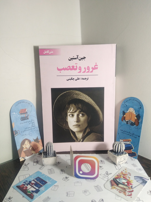غرور و تعصب جین آستین علی چگینی آوای مکتوب