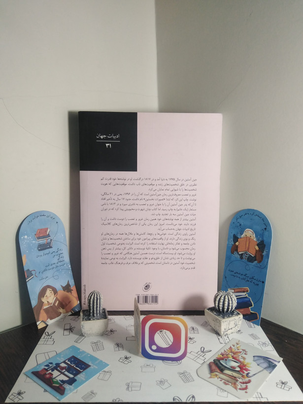 غرور و تعصب جین آستین علی چگینی آوای مکتوب