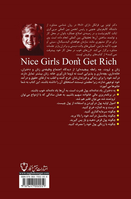 خانم ها چگونه پول در آورید لوئیز پی فرانکل بنفشه آشنا قاسمی نقش و نگار