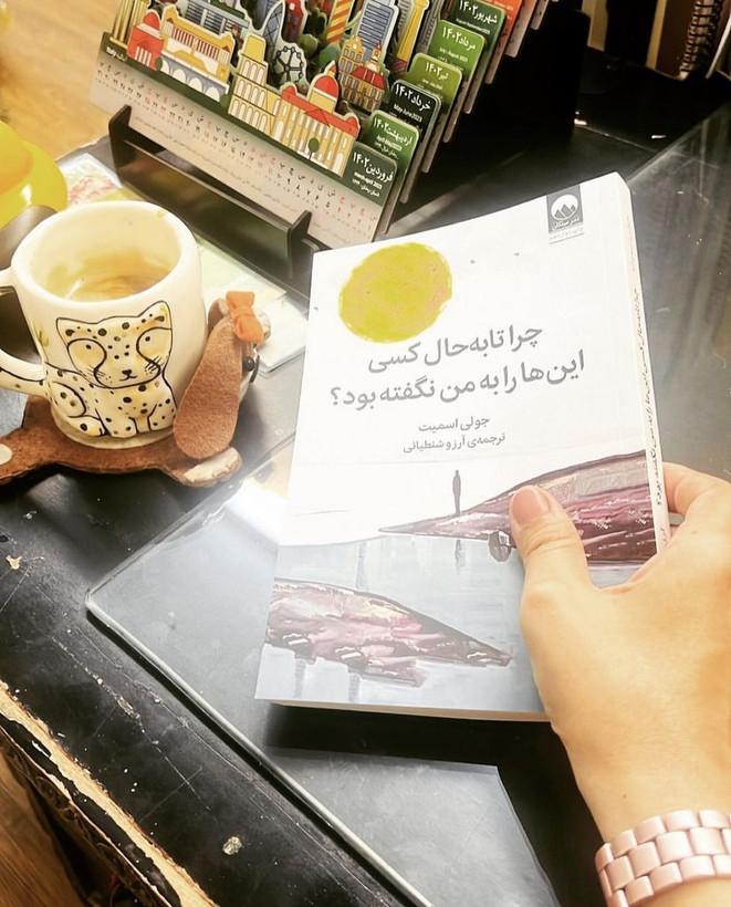 چرا تا به حال کسی این ها را به من نگفته بود جولی اسمیت آرزو شنطیایی ملیکان