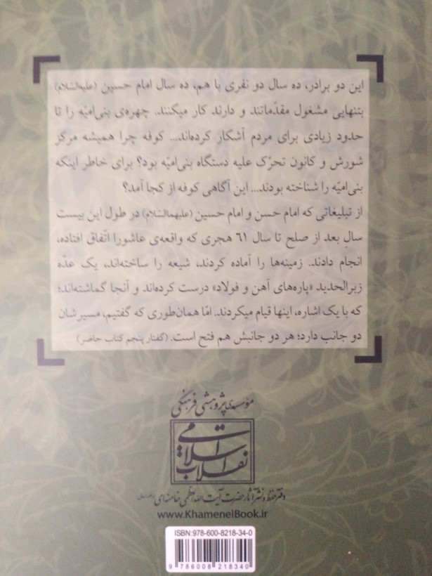 دو امام مجاهد آیت الله خامنه ای انقلاب اسلامی