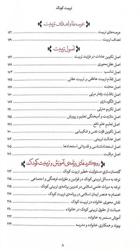 تربیت کودک آیت الله خامنه ای انقلاب اسلامی