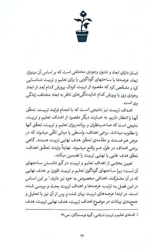 تربیت کودک آیت الله خامنه ای انقلاب اسلامی