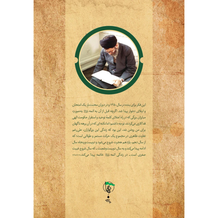 حلقات انسان 250 ساله حلقه دوم آیت الله خامنه ای موسسه ایمان جهادی