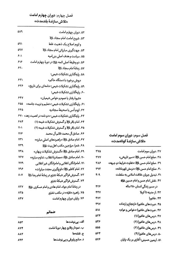 حلقات انسان 250 ساله حلقه سوم آیت الله خامنه ای موسسه ایمان جهادی (جلد سخت)