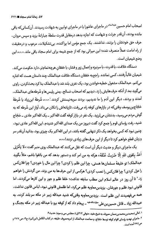 حلقات انسان 250 ساله حلقه سوم آیت الله خامنه ای موسسه ایمان جهادی (جلد سخت)