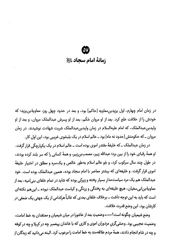 حلقات انسان 250 ساله حلقه سوم آیت الله خامنه ای موسسه ایمان جهادی (جلد سخت)