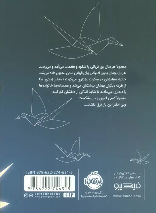 دختری که ماه را نوشید کلی بارن هیل فروغ منصور قناعی پرتقال (جلد سخت،لبه رنگی)