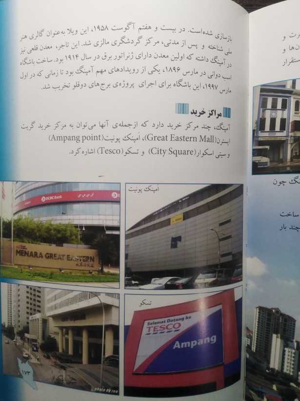 آشنایی با کشورهای جهان مالزی سنگاپور محمود رضا برازش آفتاب هشتم (جلد سخت، گلاسه)