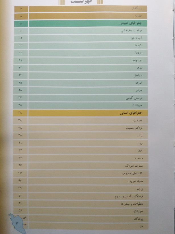 آشنایی با کشورهای جهان مالزی سنگاپور محمود رضا برازش آفتاب هشتم (جلد سخت، گلاسه)