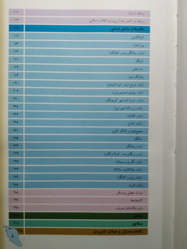 آشنایی با کشورهای جهان مالزی سنگاپور محمود رضا برازش آفتاب هشتم (جلد سخت، گلاسه)