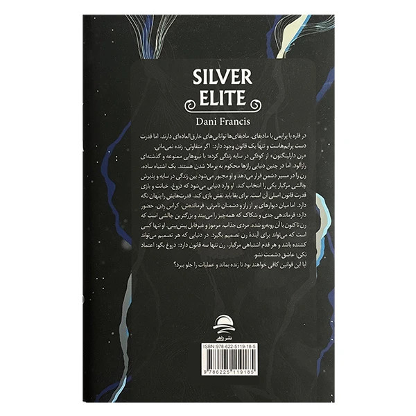 منتخب نقره ای دنی فرنسیس ریحانه مرادی مائده ادیبی داهی (جلد سخت، لبه رنگی)