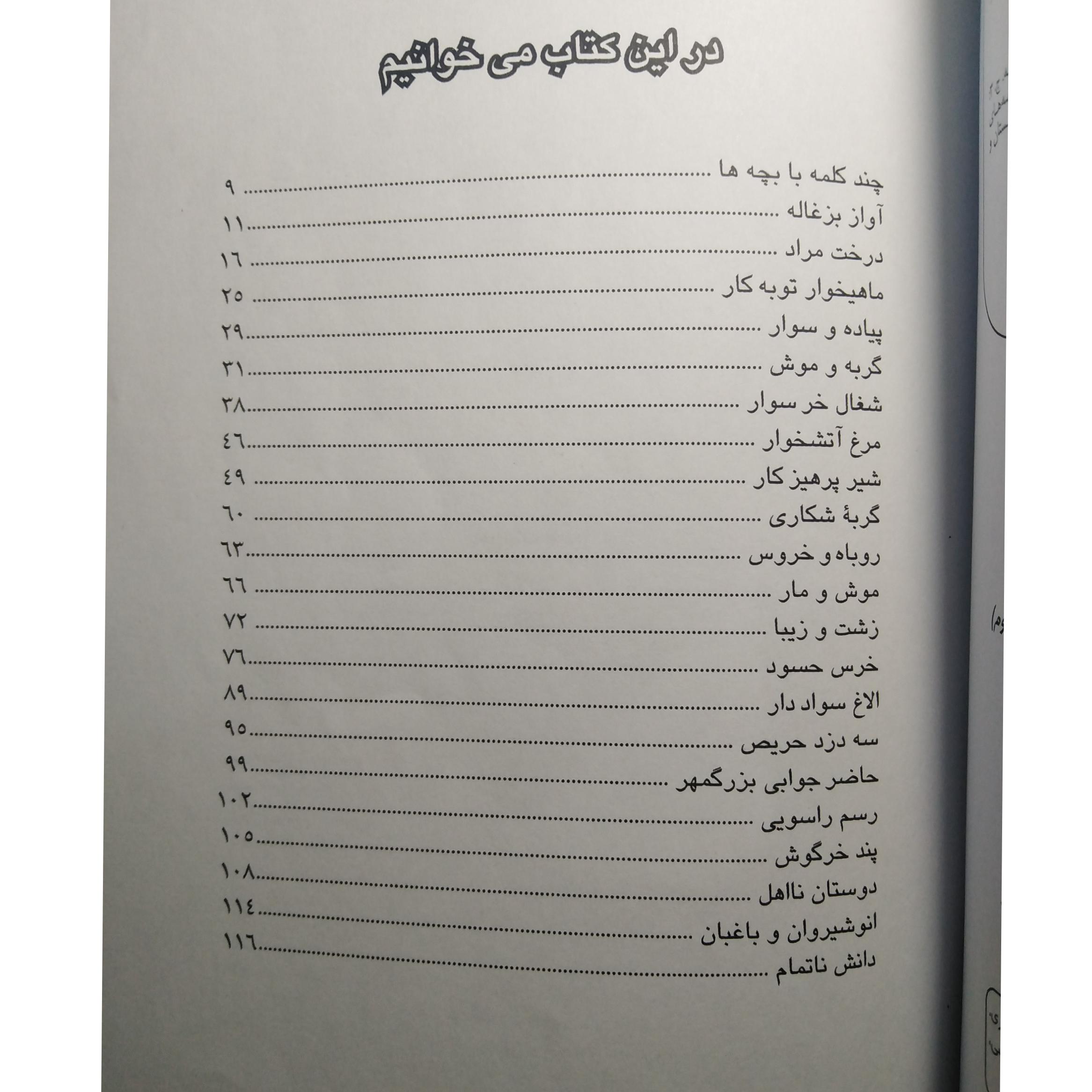 قصه های خوب برای بچه های خوب جلد 2 قصه های مرزبان نامه مهدی آذر یزدی شکوفه